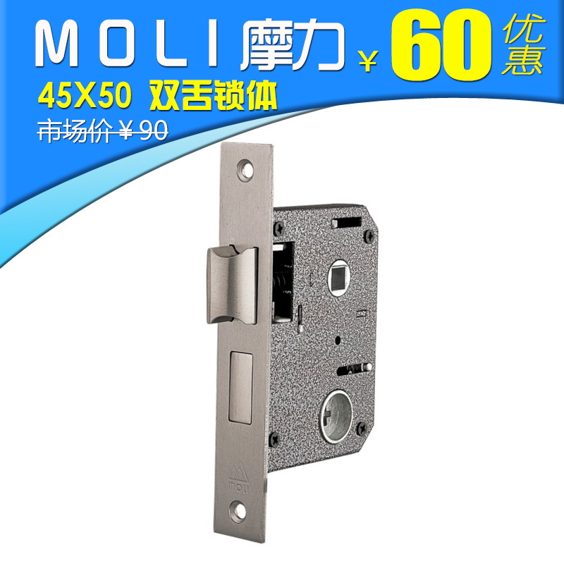 MOLI双舌锁体老式4550木门锁舌假插芯室内门锁具配件通用型