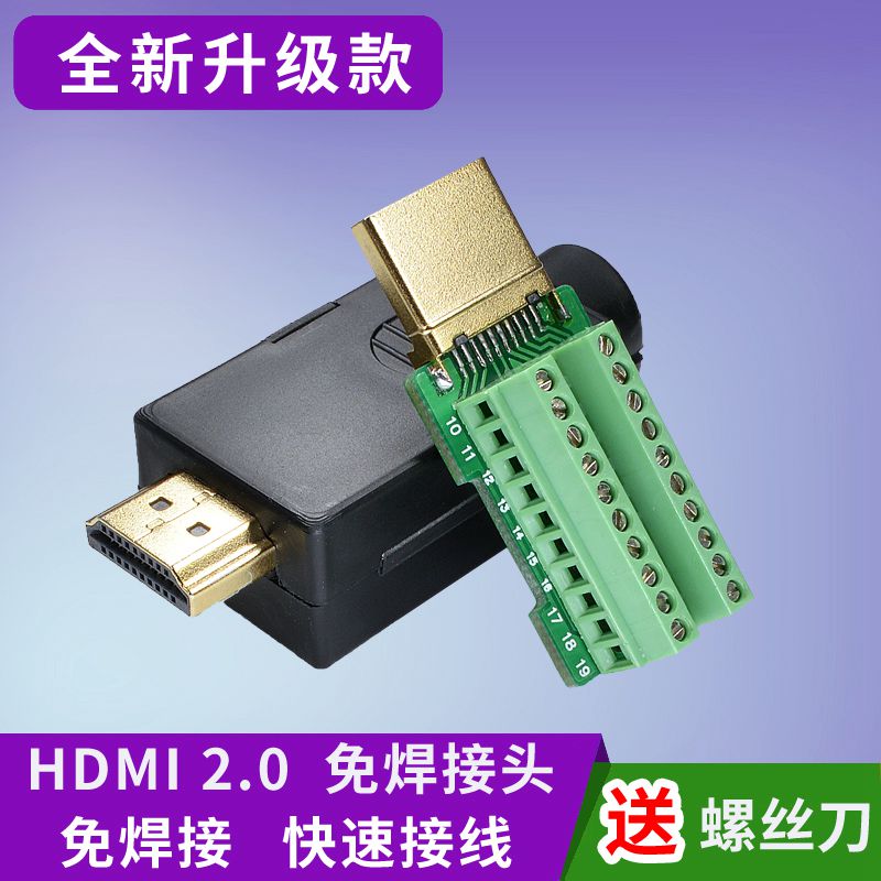 HDMI免焊 2.0兼容1.3 1.4