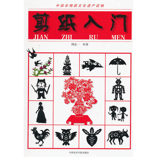 剪纸入门