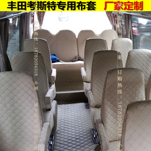 考斯特皮套布套柯斯达福特全顺江铃金旅仿考斯特真皮座椅套包真皮