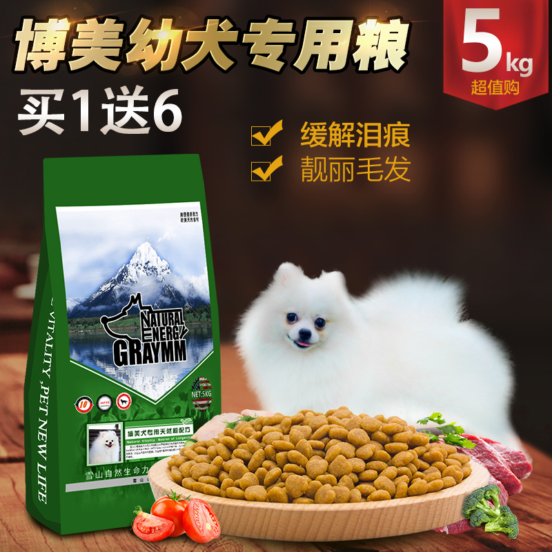 博美犬幼犬专用狗粮袋装鲜肉