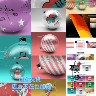 蔡锷金属球挂饰圣诞节促销商品 VI智能贴图提案Mockup样机PSD模板