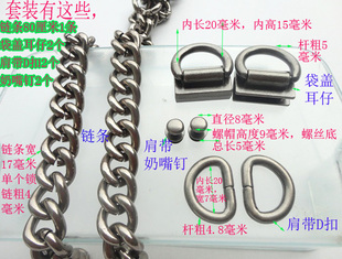 恶搞小香经典果冻包透明菱格链条五金配件D扣恶搞包配件螺丝链子