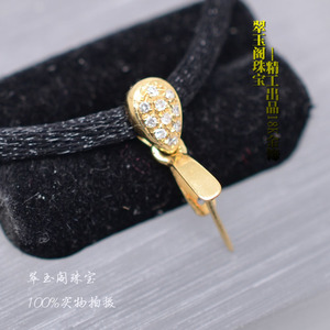 18K金扣翡翠吊坠扣瓜子扣 精致小水滴钻石扣 夹玉扣珍珠扣平安扣