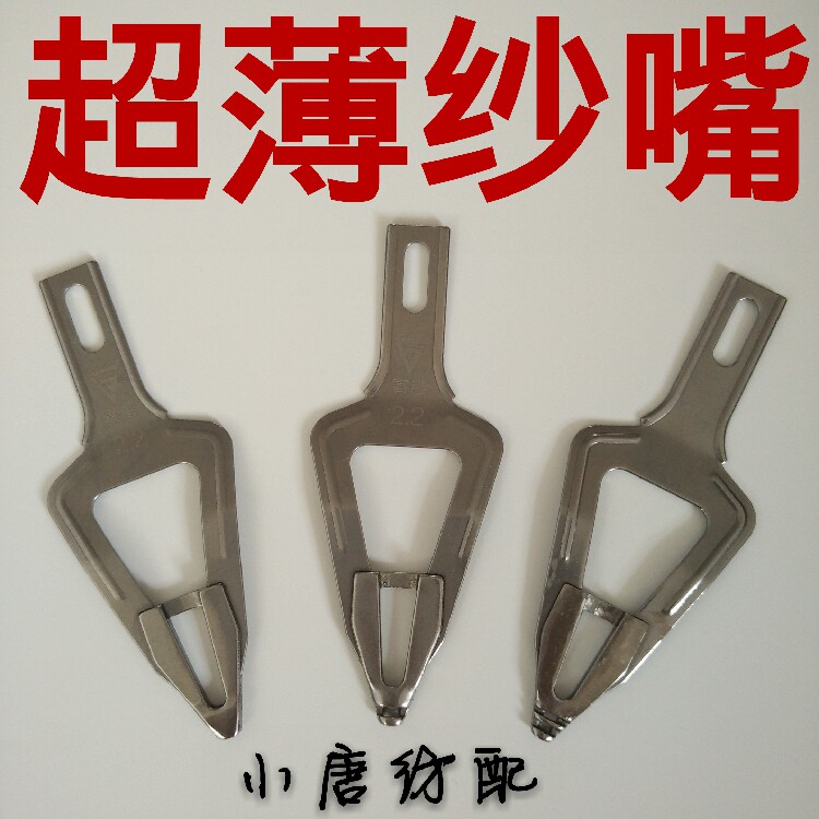 电脑横机 慈星扁纱嘴 内包超薄纱嘴 梭子 慈星款