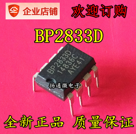 BP2833D DIP8 全新LED驱动IC 现货可直拍