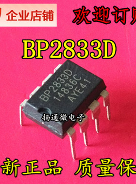BP2833D DIP8 全新LED驱动IC 现货可直拍