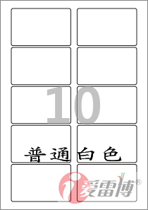 不干胶/A4/打印标签/不干胶/标签/爱雷博白色标签CL425-50张