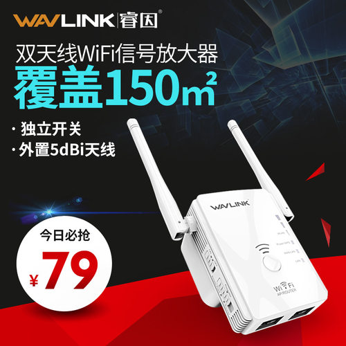 睿因 WL-WN578R2 WIFI信号放大器 无线中继器 