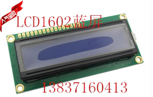 蓝底白字 1602A 液晶屏 蓝屏带背光 LCD1602 LCD显示屏