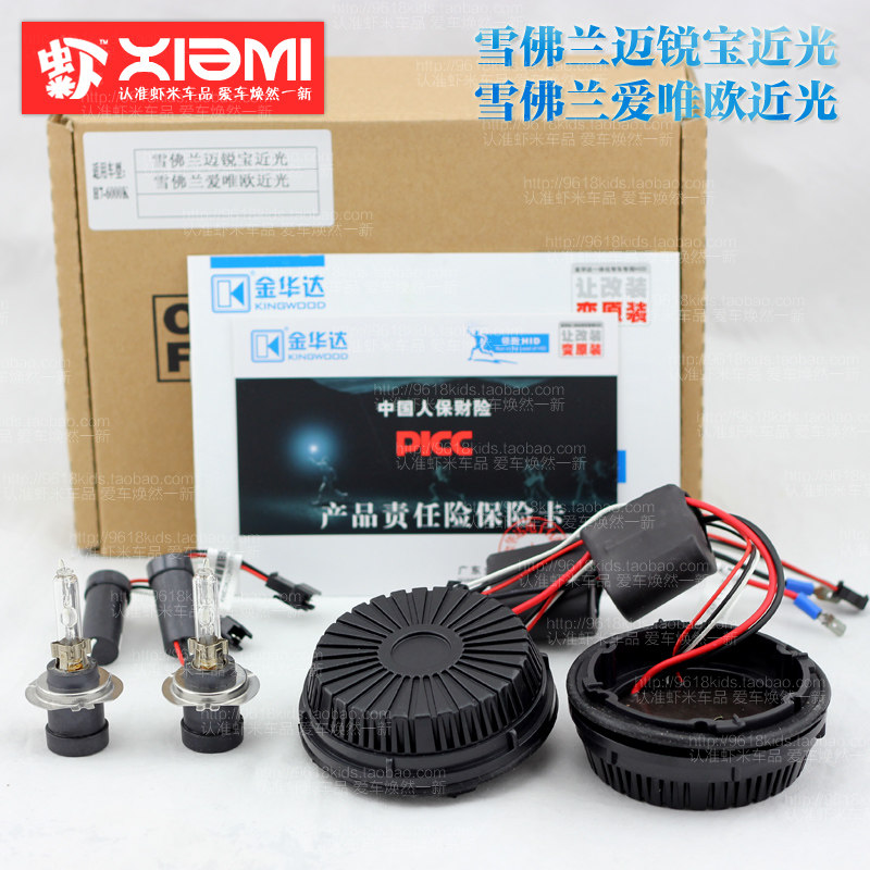 雪佛兰探界者科鲁兹迈锐宝欧创酷赛欧3金华达无损改装氙气大灯