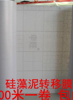 刻字转移膜硅藻泥转移膜透明转移纸墙贴定位膜硅藻泥转专用转移膜