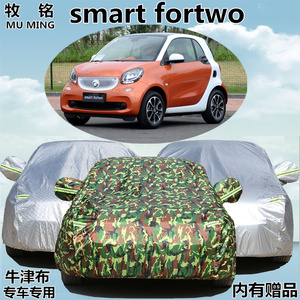 奔驰smart专用车衣防晒防雨fortwo加厚车罩forfour隔热遮阳汽车套