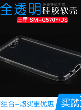 适用于三星SM-G570Y/DS手机保护水晶壳专用高清硅胶套防摔透明壳裸壳弧边不顶膜外壳合身白色圆润秒装高品质