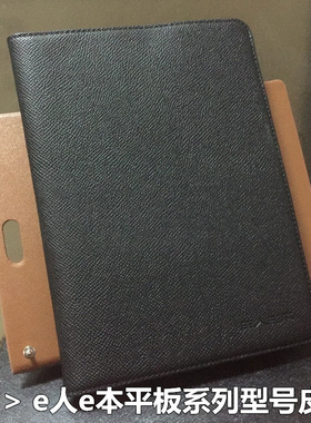 E人E本T3 T5 T6 T7 T8 T9 S1平板系列 原装皮套 皮夹包保护壳包邮