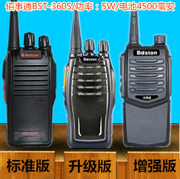 baiston民用手台对讲机