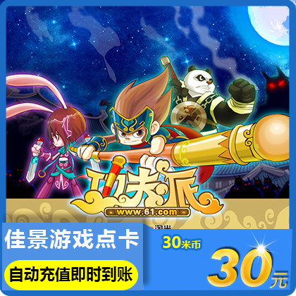 米米卡30元点卡30米币(创想兵团/赛尔号2/功夫派小花仙)自动充值