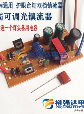 9W11W15W18w护眼台灯双档两档镇流器强弱调光电子电路镇流整流板