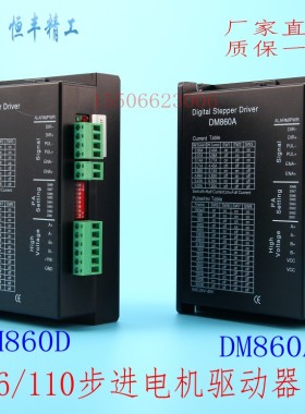 DM860A驱动器 85/86步进电机专用控制系统雕刻机配件质保一年促销