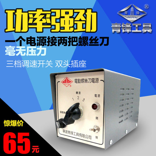 青锋牌电动螺丝刀电批螺丝批专用
