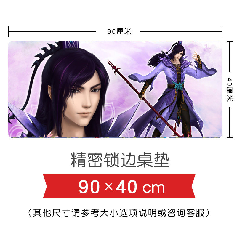 游戏动漫周边 仙剑奇侠传5 龙幽 2 游戏桌垫键盘鼠标垫