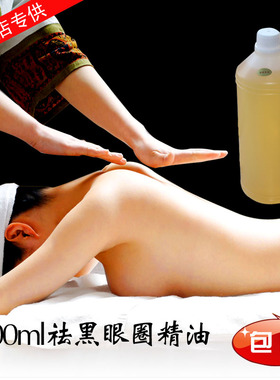 黑眼圈精油1000ml复方眼部按摩刮痧美容院院装大瓶公斤装