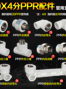 PPR接头20X1/2 直接弯头三通 内丝直接外牙闷头直接丝口水管管件