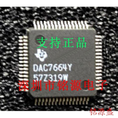 铭源盛 全新DAC7664YBT DAC7664YCT DAC7664 QFP64数模转换器芯片