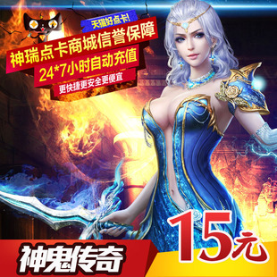完美点券1500点卡/神鬼传奇元宝/神鬼传奇15元点卡 自动充值