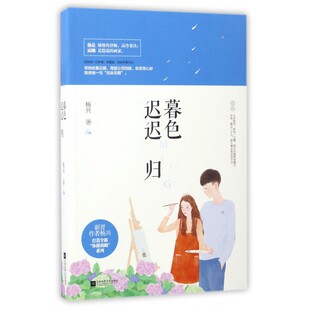 暮色迟迟归 博库网