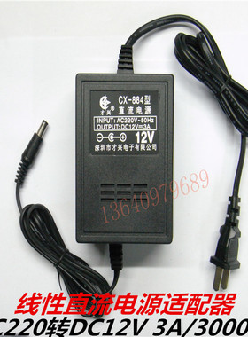 DC12V3A 220V转12V 才兴线性变压器12V3000MA直流电源适配器充电