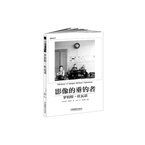 罗伯特·杜瓦诺：影像的垂钓者