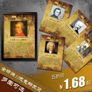世界音乐家 肖邦 莫扎特 海报 装饰画 墙画 实木相框 画框 有框画