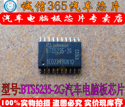 BTS5235-2G易损驱动IC芯片