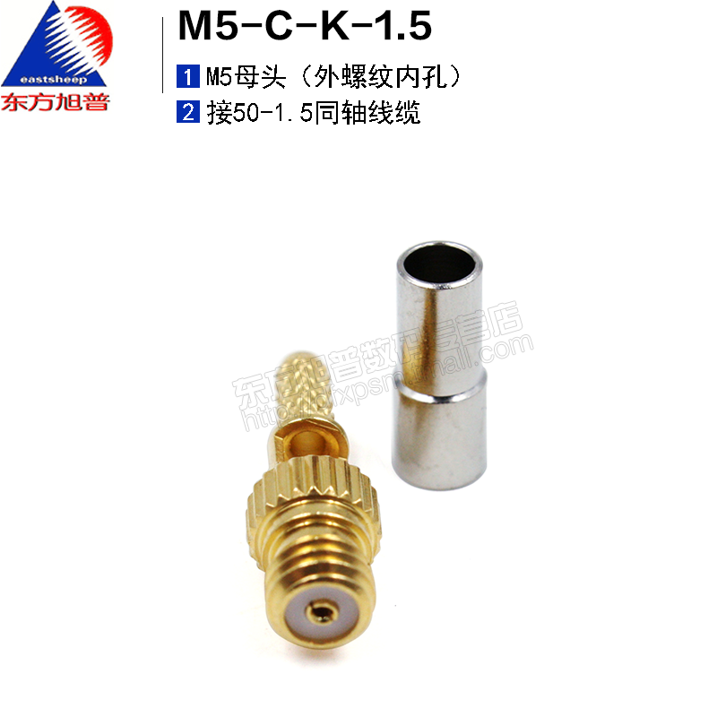 东方旭普射频连接器 M5-C-K-1.5/L5-C-K-1.5适用RG316/RG174等线