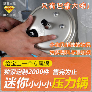 双喜迷你小高压锅家用小号压力锅 宝宝专用炊具辅食制 16cm儿童款