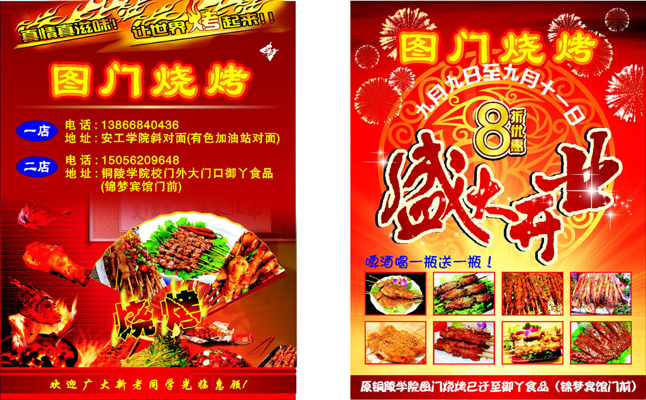 海报印制662素材673烧烤小吃羊肉串盛大开业