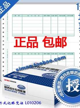 特价 正版用友凭证纸 7.1数外式记账凭证L010206