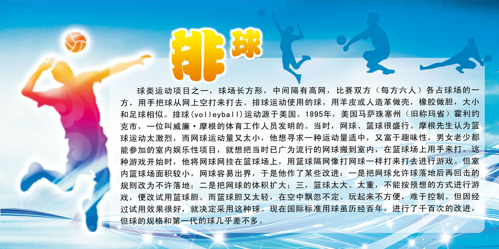 727海报印制展板写真喷绘贴纸170体育运动排球介绍(1)