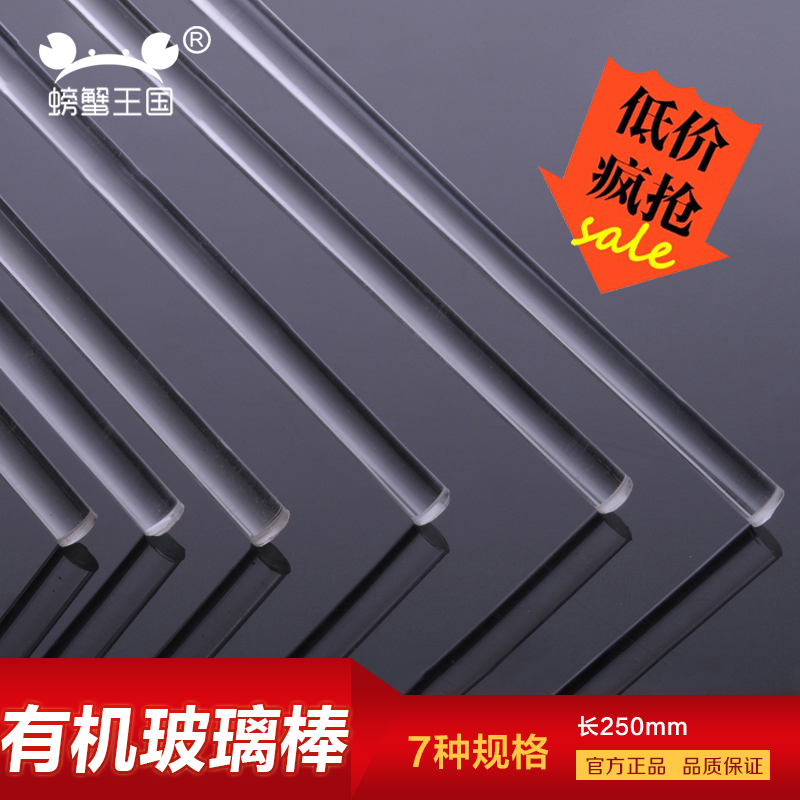 实心透明条1/1.5/2/3/4/5/6mm有机玻璃棒25cm长亚克力棒模型材料