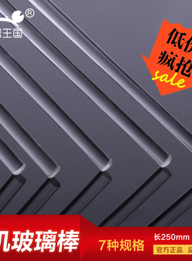 实心透明条1/1.5/2/3/4/5/6mm有机玻璃棒25cm长亚克力棒模型材料