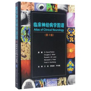 临床神经病学图谱(第3版) 王磊 李险峰 尹世敏等主译  北京大学医学