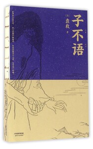 袁枚 怪 力 乱 神 纯正的东方鬼怪故事集 原创鬼怪插图 集历代版本之长 全新点校本 古典文学 果麦图书