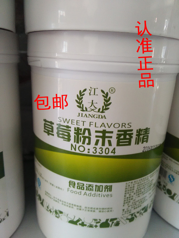 江大 3304草莓粉末香精 食特色/复合食品添加剂