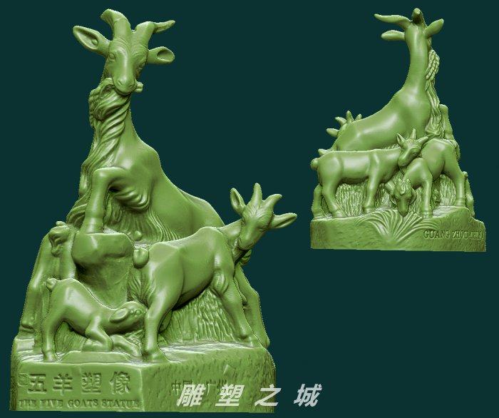 圆雕图 三维立体图 3d打印机模型 stl文件 广州五羊雕像