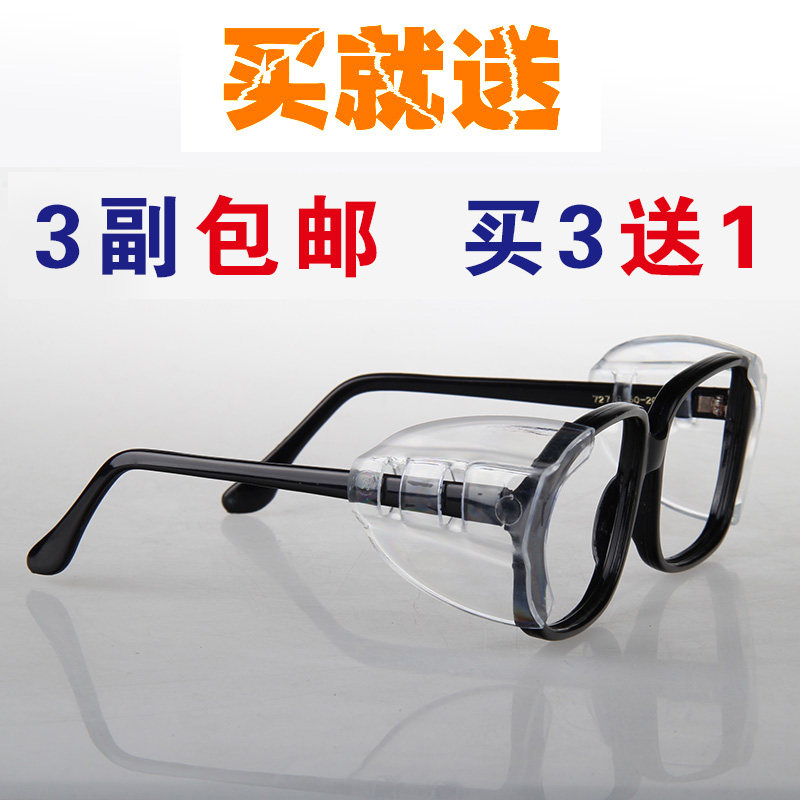 TPU眼镜防护护翼侧翼近视眼镜侧面保护片劳保眼镜防飞溅喷溅M/L号