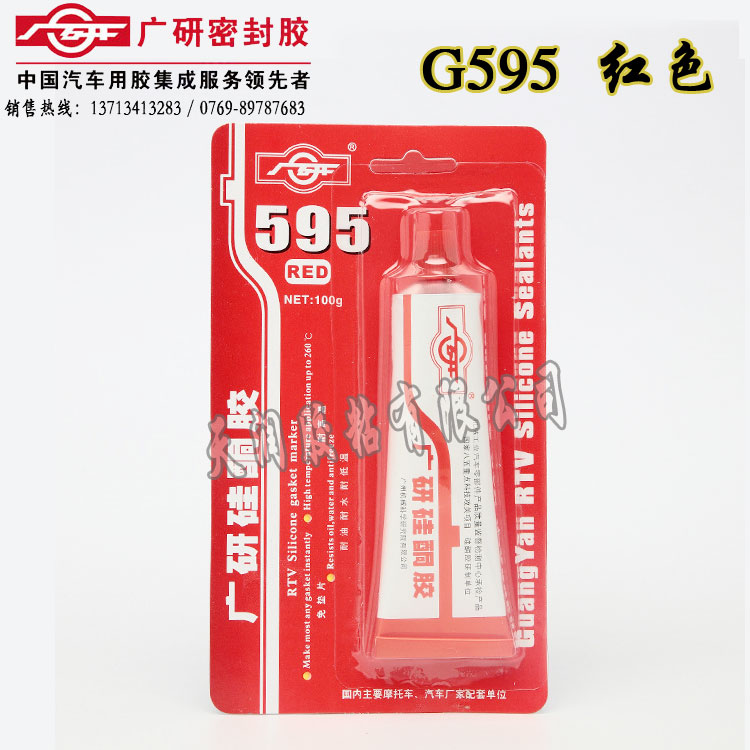 广研密封胶 595硅酮密封胶耐高温耐油防水 G595免垫片密封胶