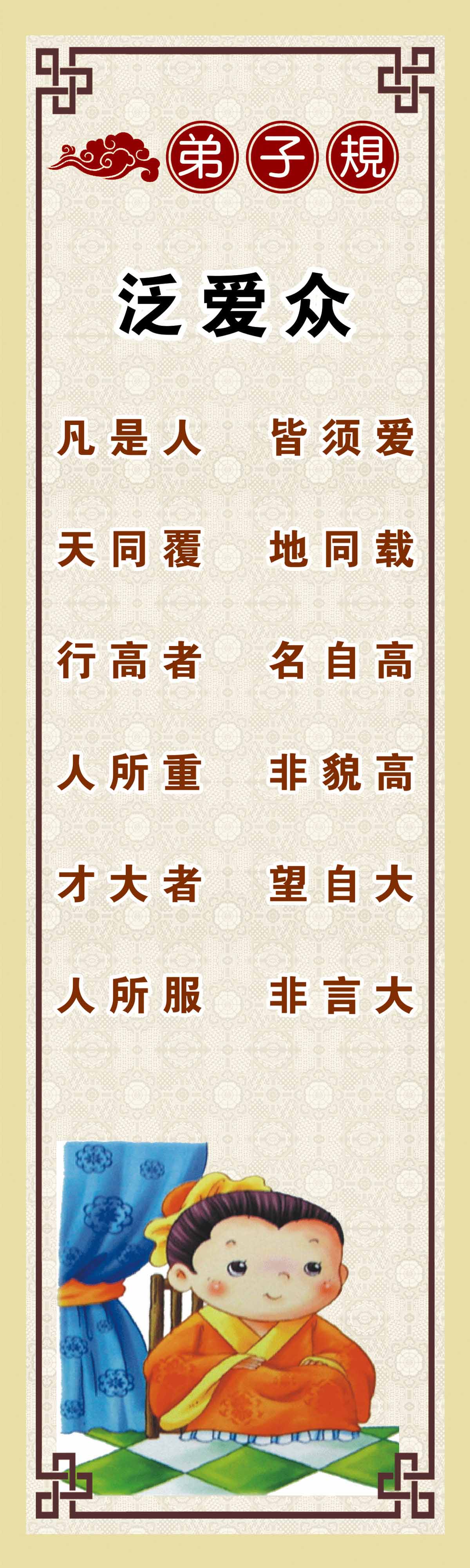 761海报印制展板写真喷绘710学校园中华文化弟子规之泛爱众分篇