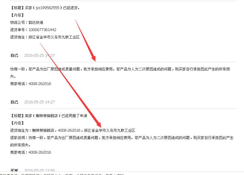 非卖家责任?天猫维权小二一味偏袒买家,中小卖