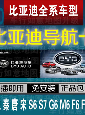 比亚迪原车导航改凯立德地图2022
